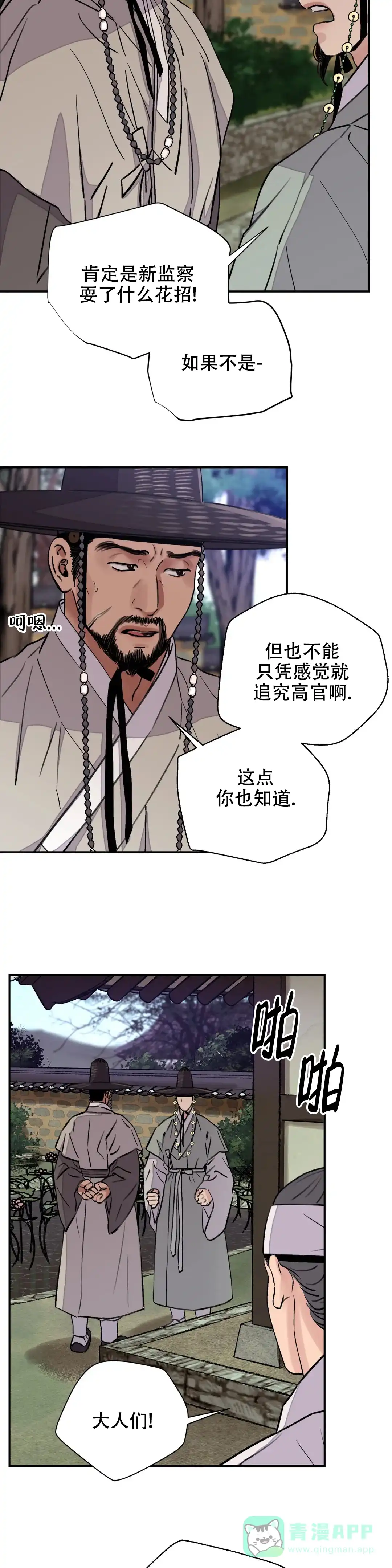 《剑与花》第29话 第11页