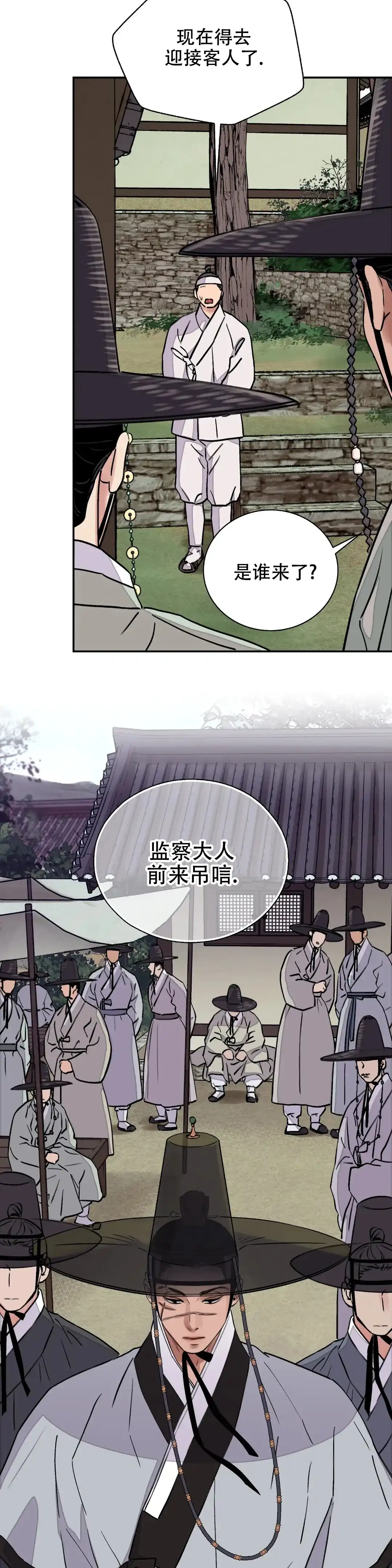 《剑与花》第29话 第12页