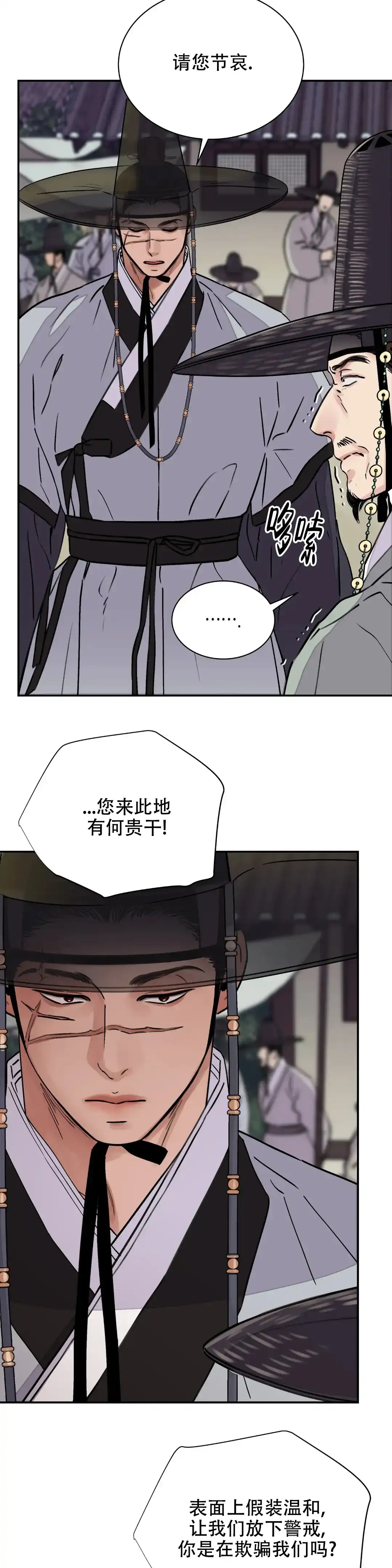 《剑与花》第29话 第14页