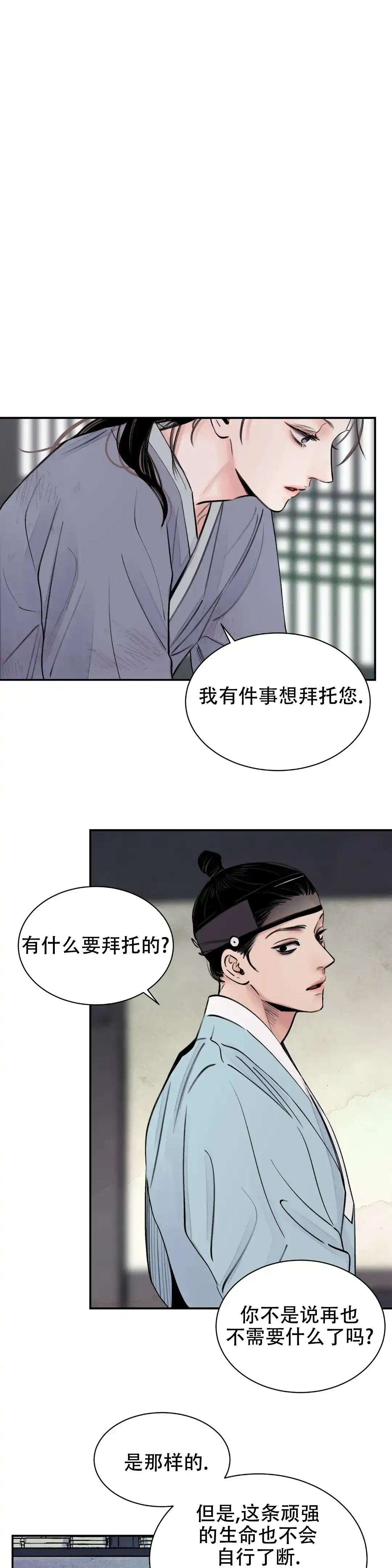 《剑与花》第3话 第8页