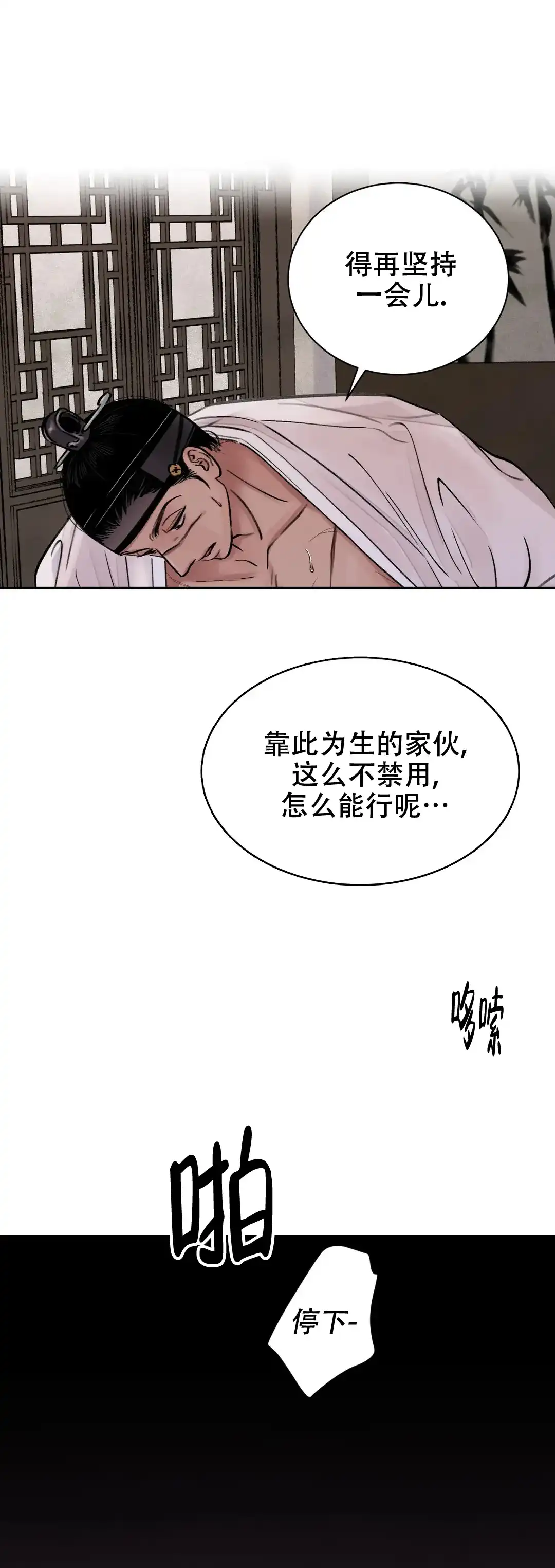 《剑与花》第3话 第4页