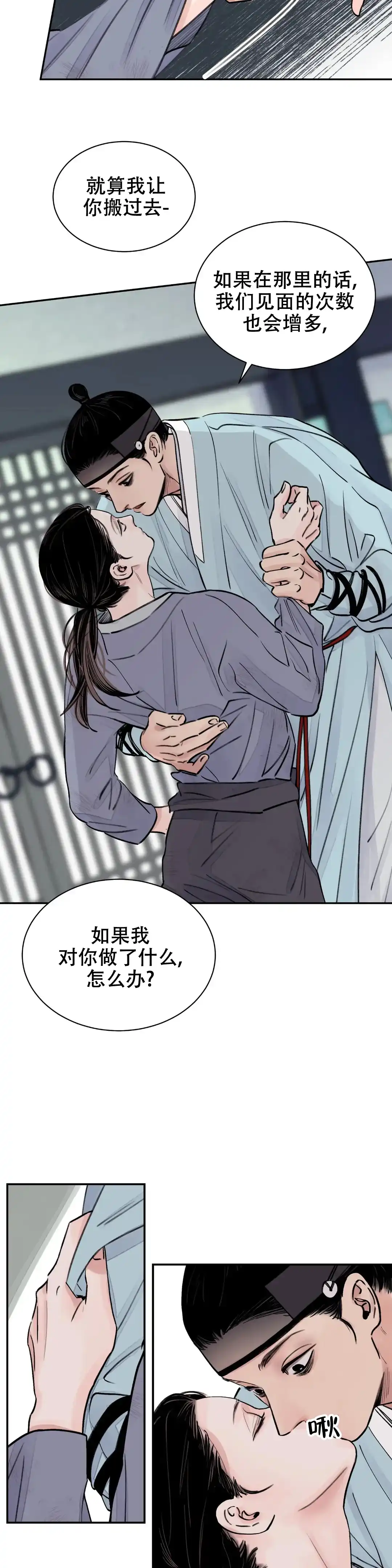 《剑与花》第3话 第12页