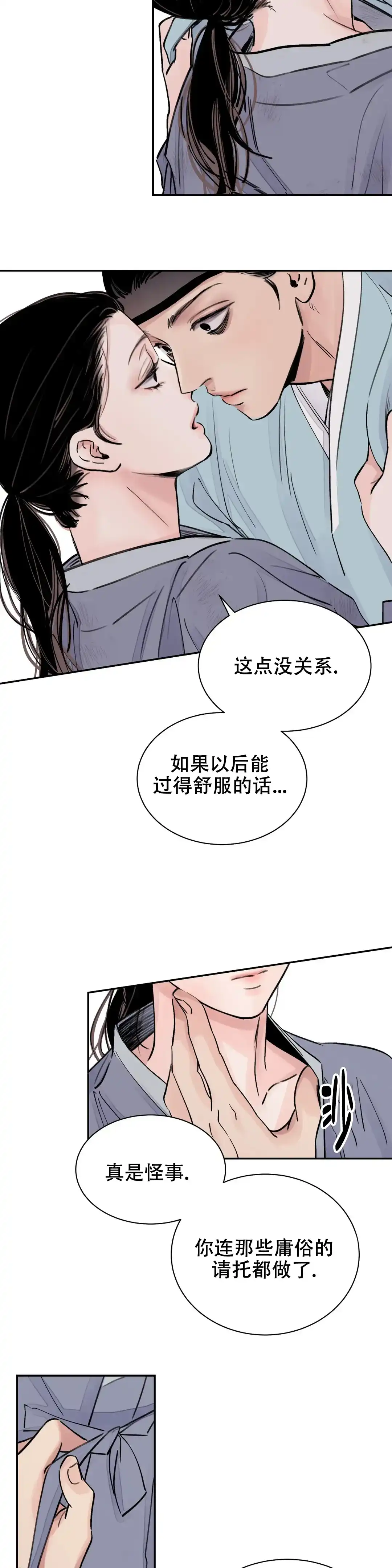 《剑与花》第3话 第13页