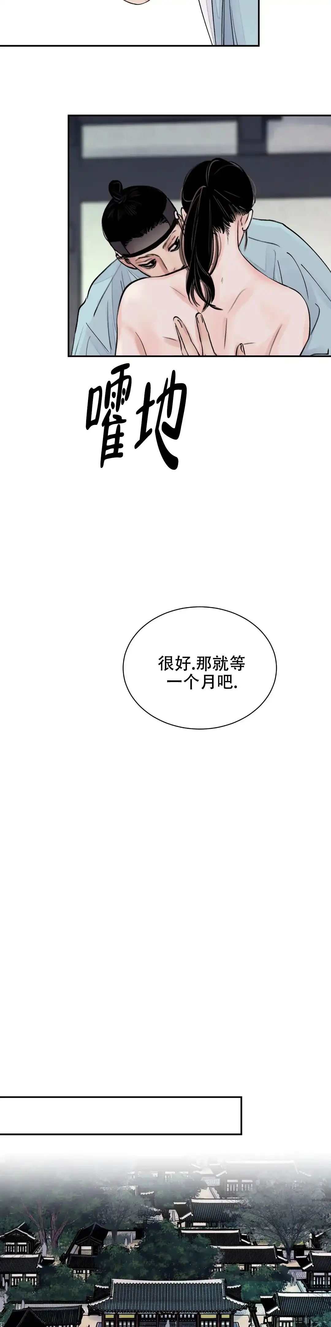 《剑与花》第3话 第15页