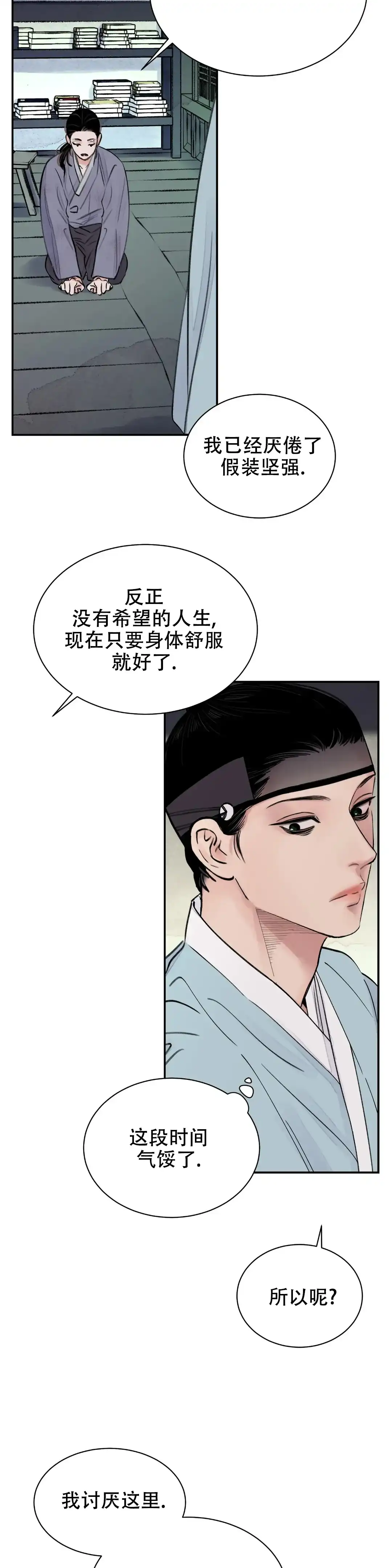 《剑与花》第3话 第9页