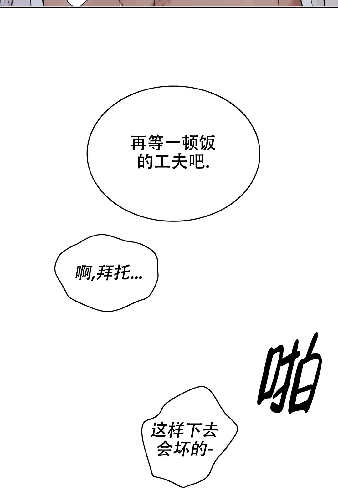 《剑与花》第3话 第3页