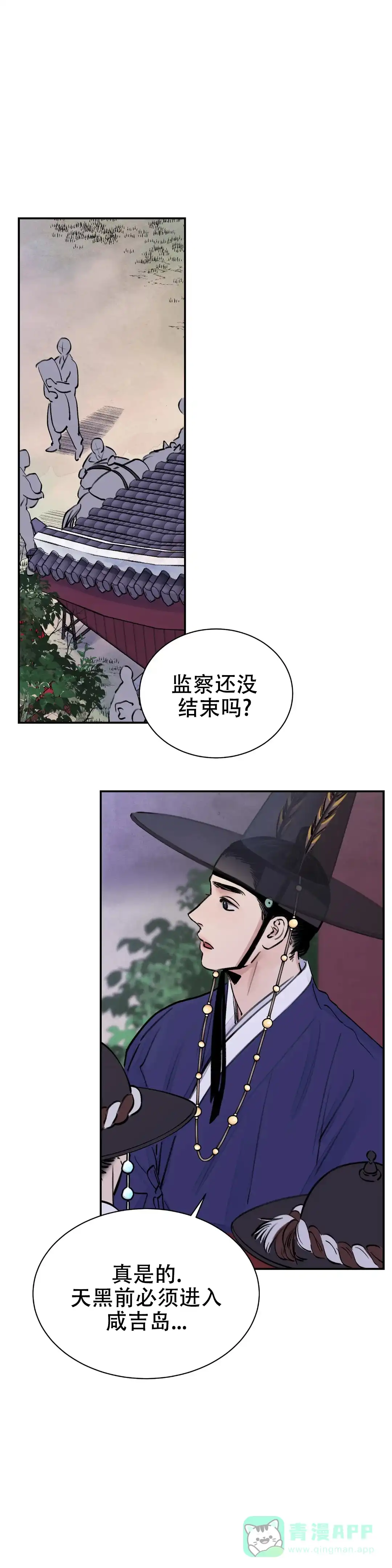 《剑与花》第3话 第1页