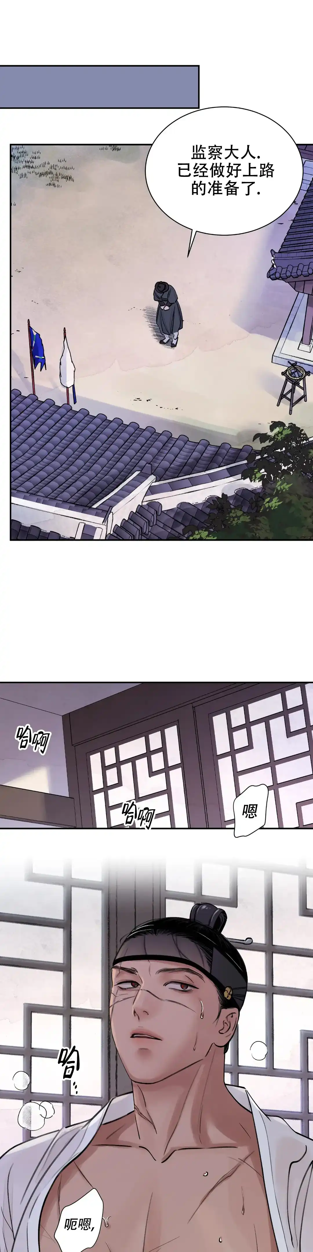 《剑与花》第3话 第2页