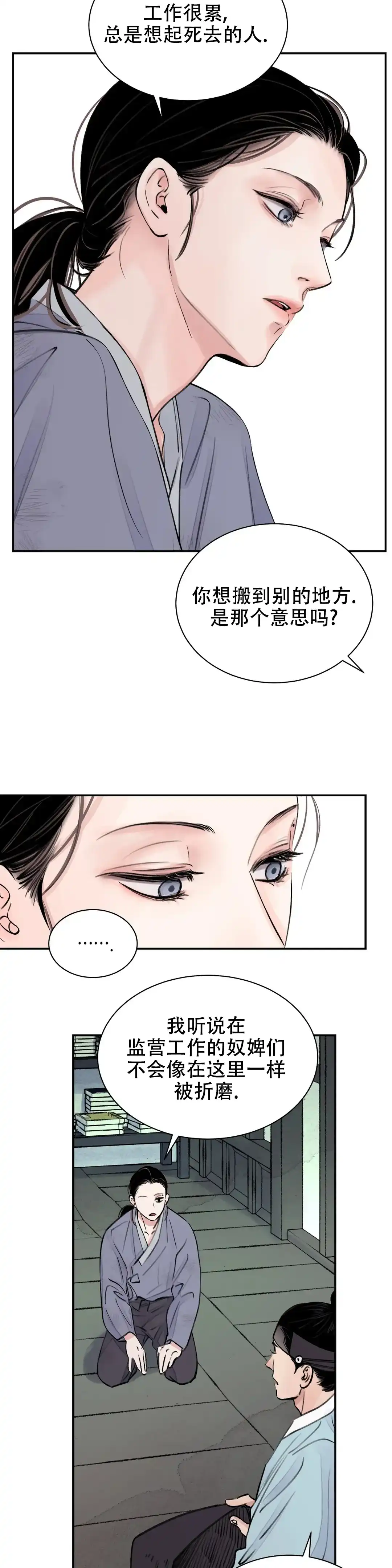 《剑与花》第3话 第10页