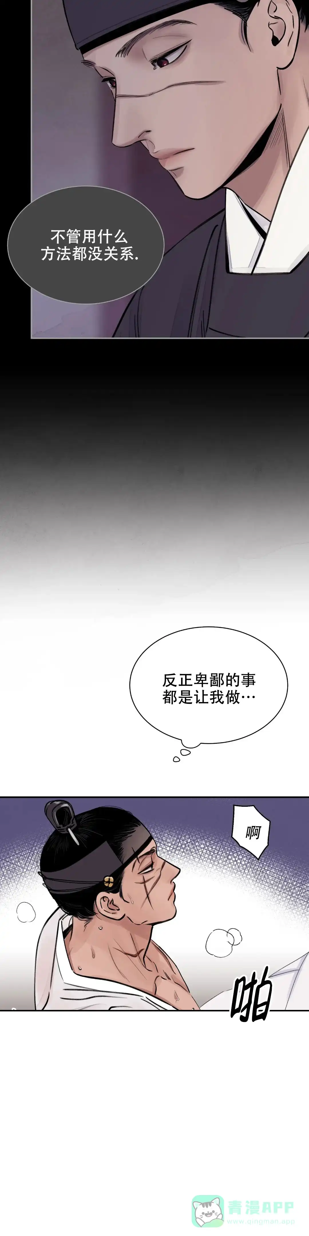 《剑与花》第3话 第6页