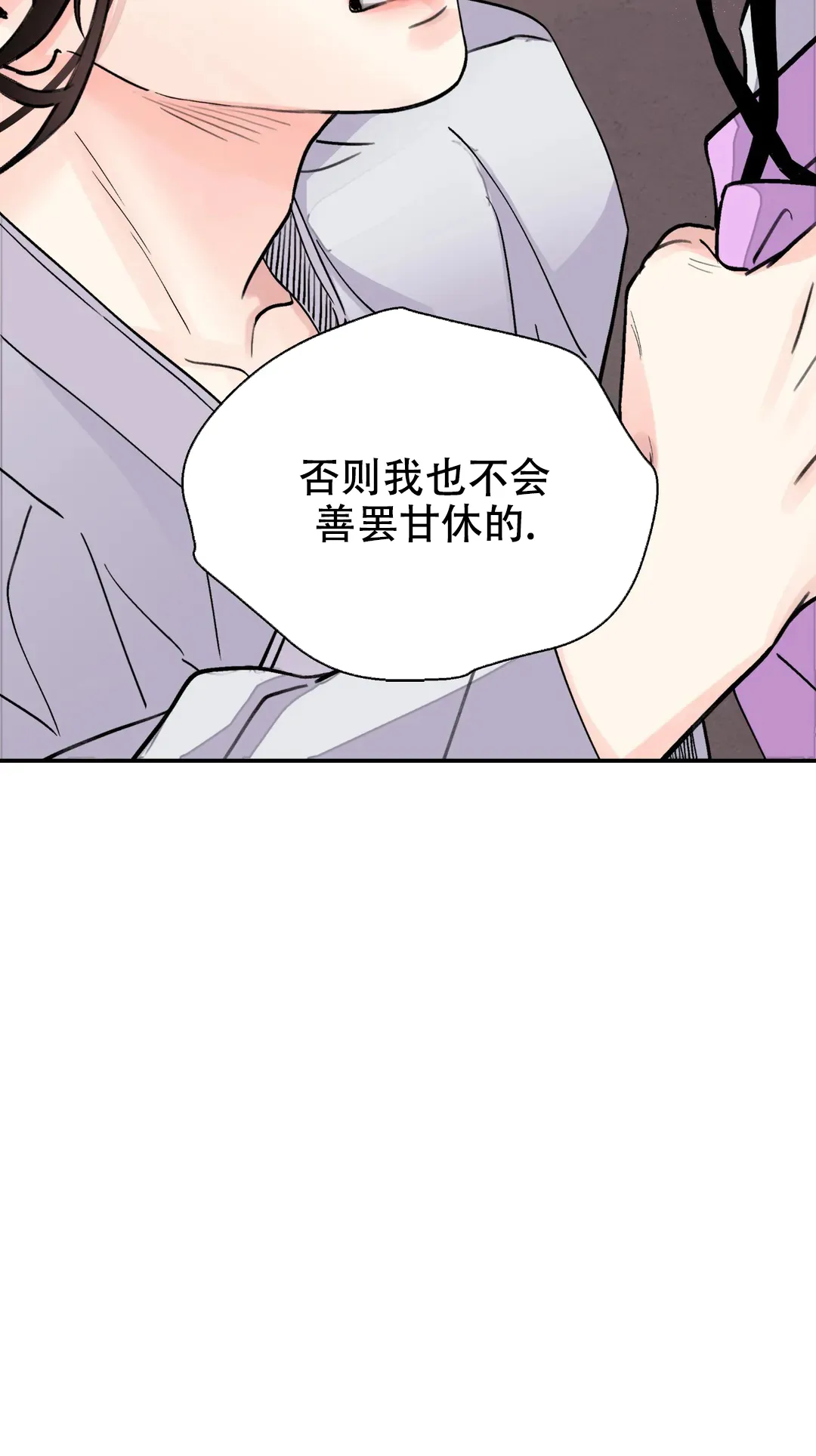 《剑与花》第30话 第13页