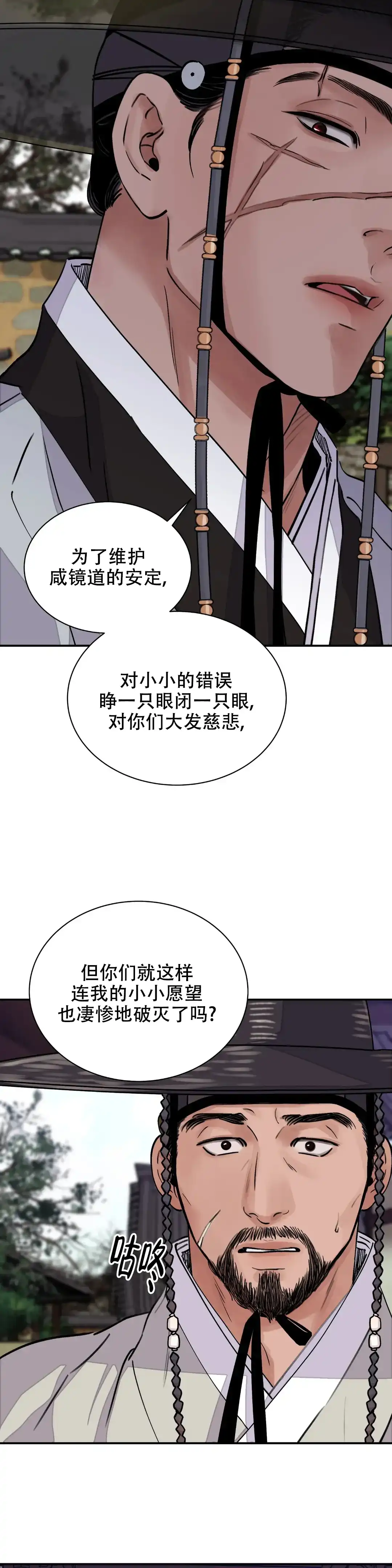 《剑与花》第30话 第4页