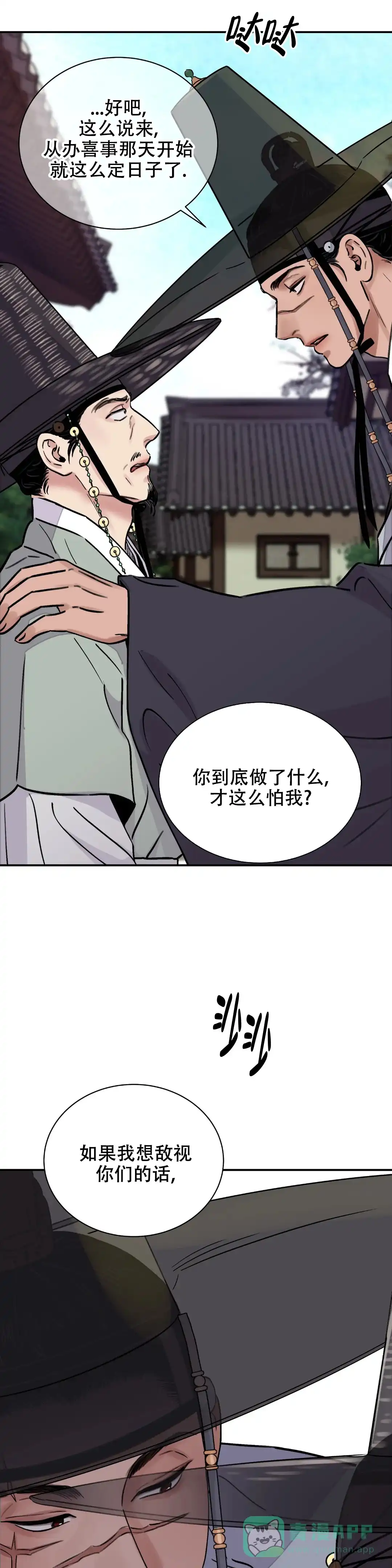 《剑与花》第30话 第1页