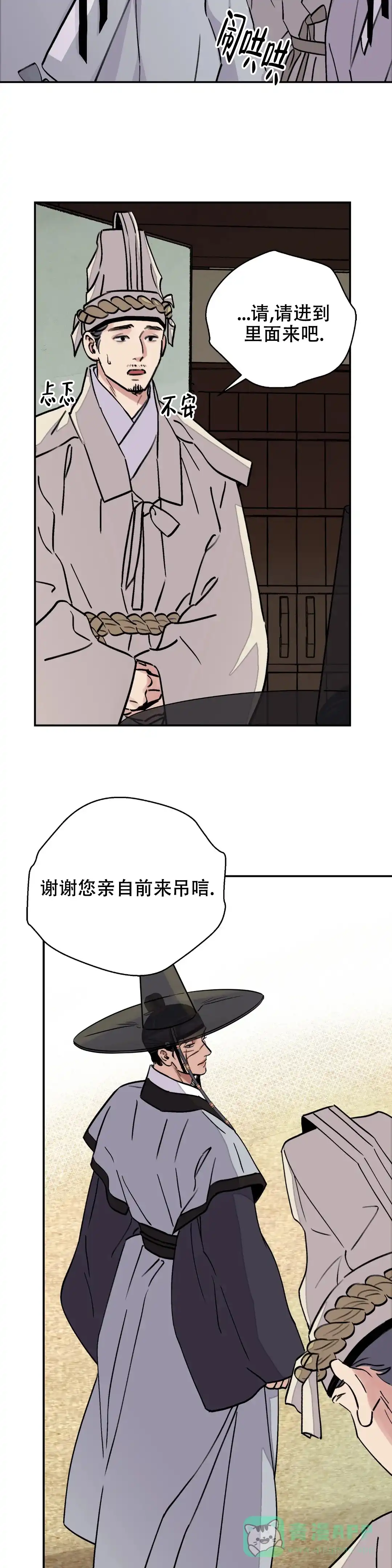 《剑与花》第30话 第6页