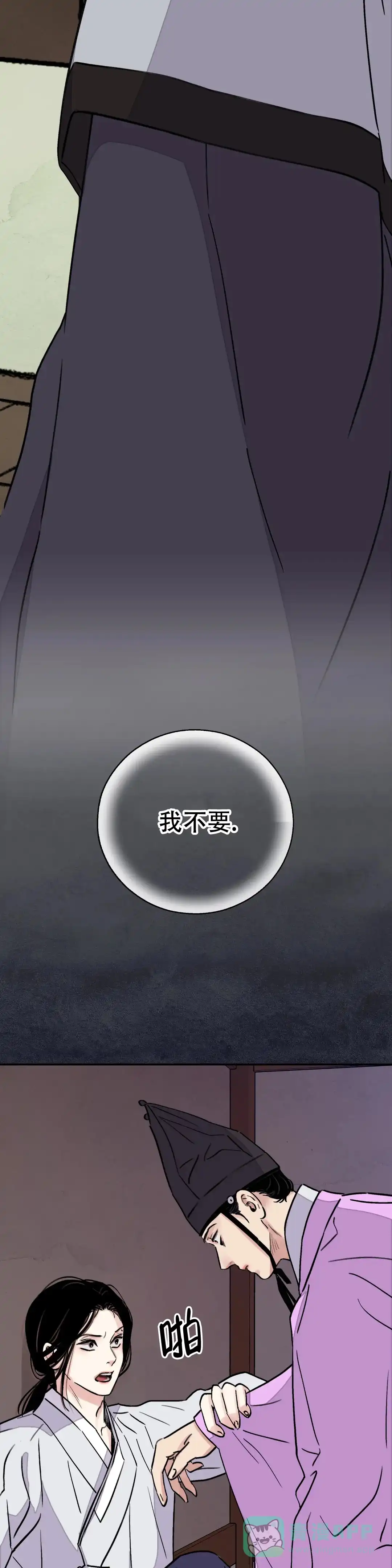 《剑与花》第30话 第11页