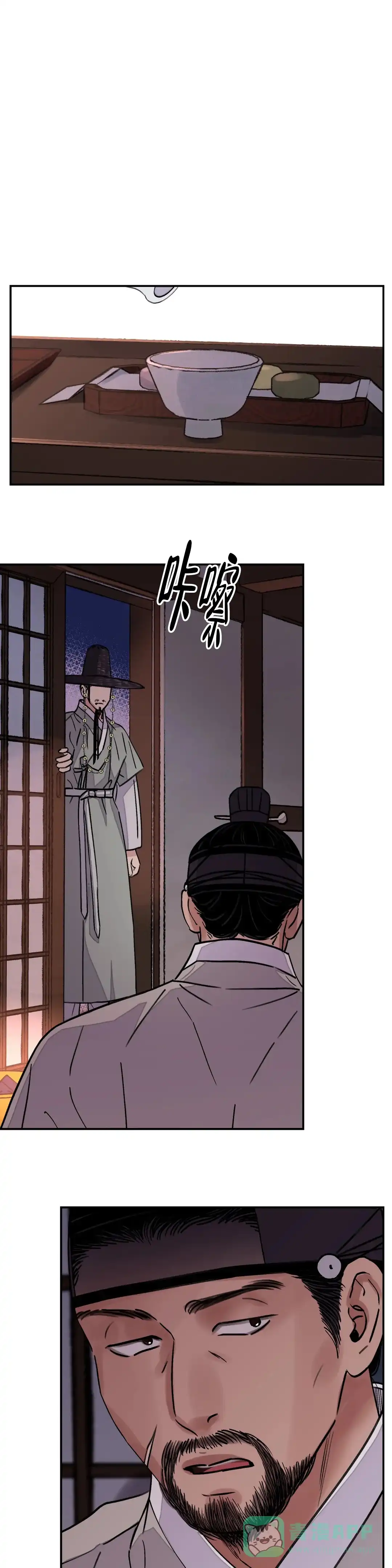 《剑与花》第31话 第6页