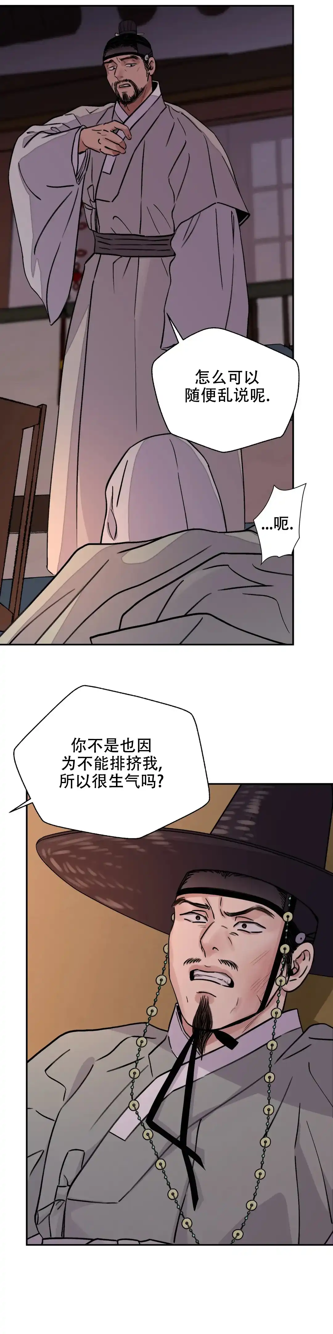 《剑与花》第31话 第15页