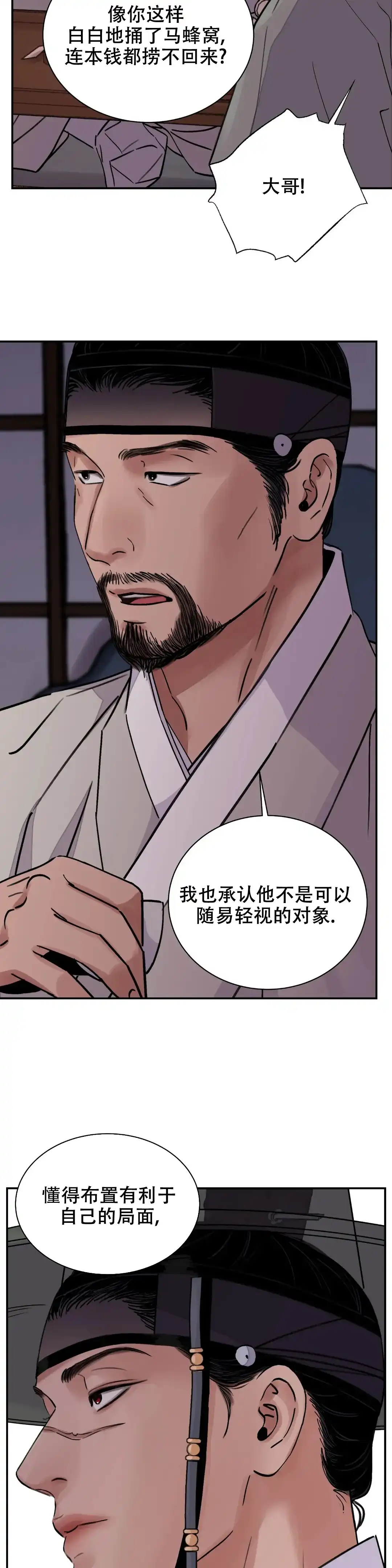 《剑与花》第31话 第8页