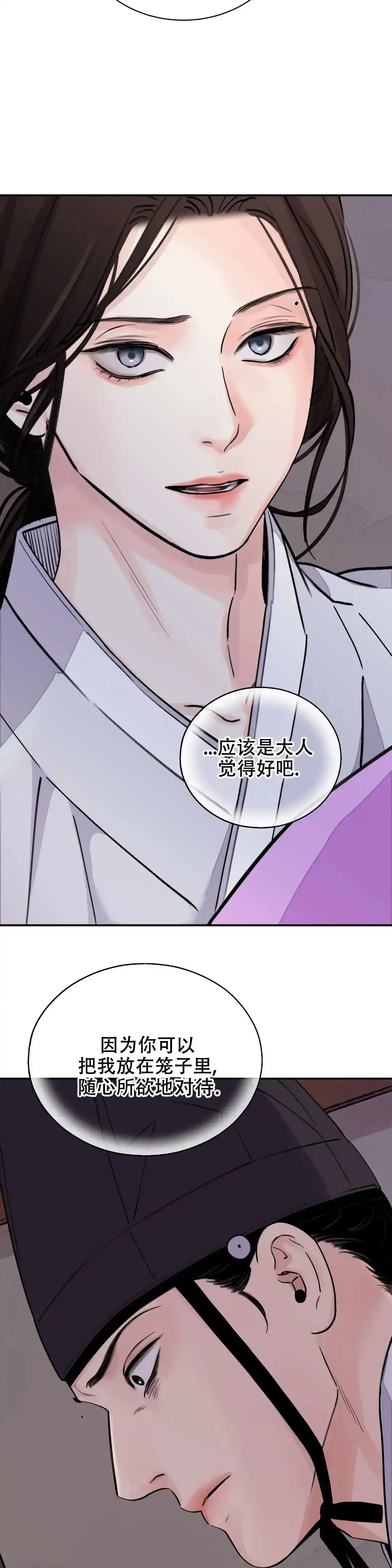 《剑与花》第31话 第3页