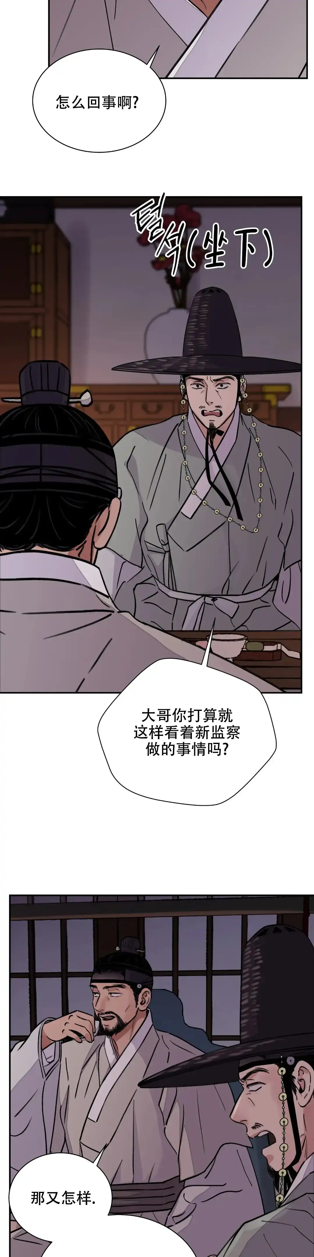 《剑与花》第31话 第7页