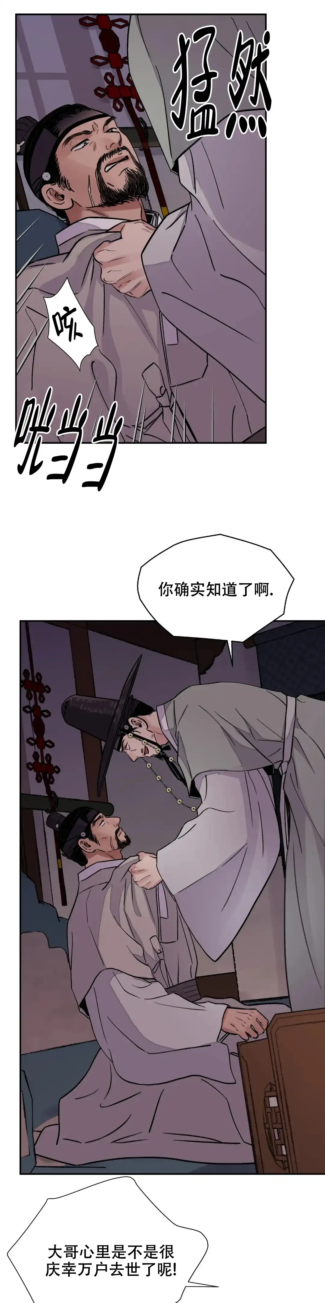 《剑与花》第31话 第13页