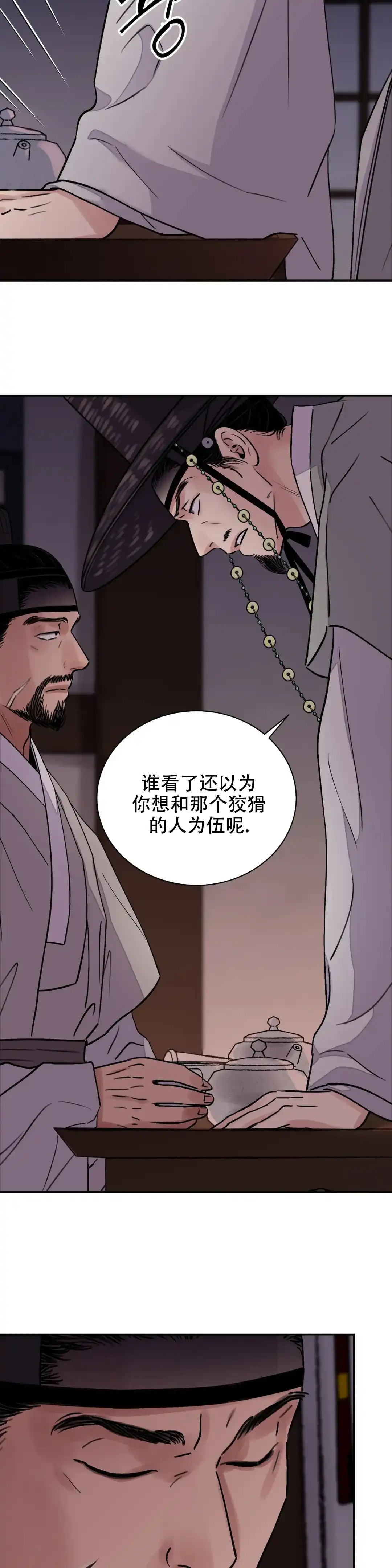 《剑与花》第31话 第10页