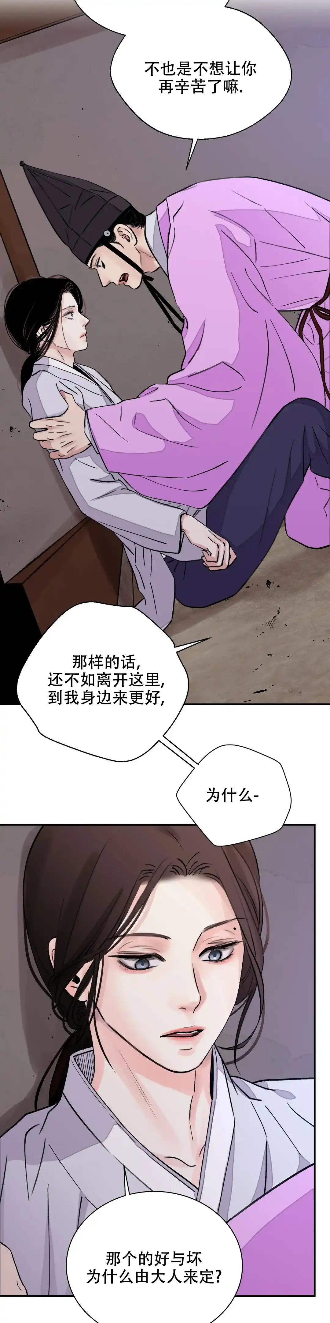 《剑与花》第31话 第2页