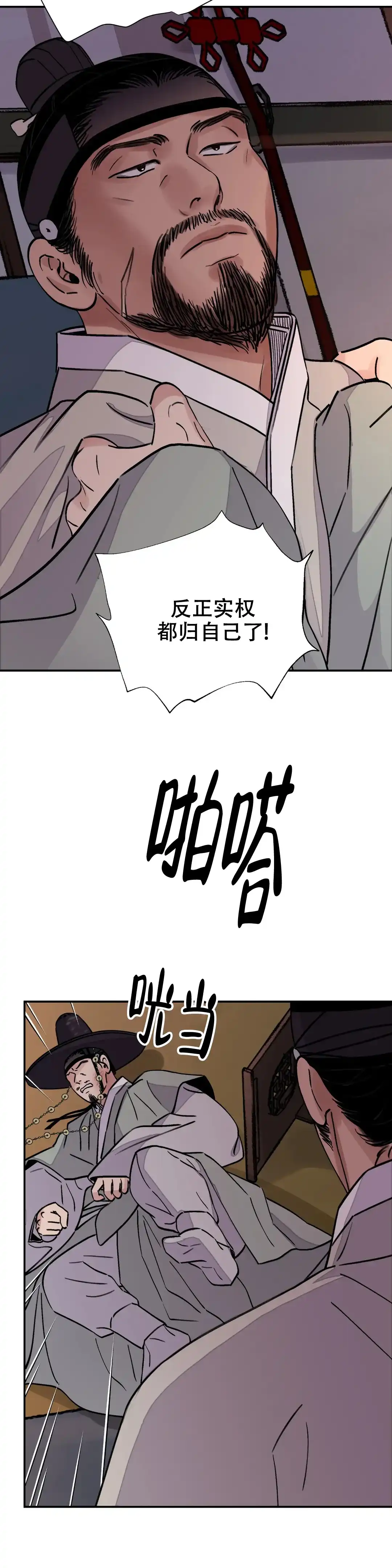《剑与花》第31话 第14页