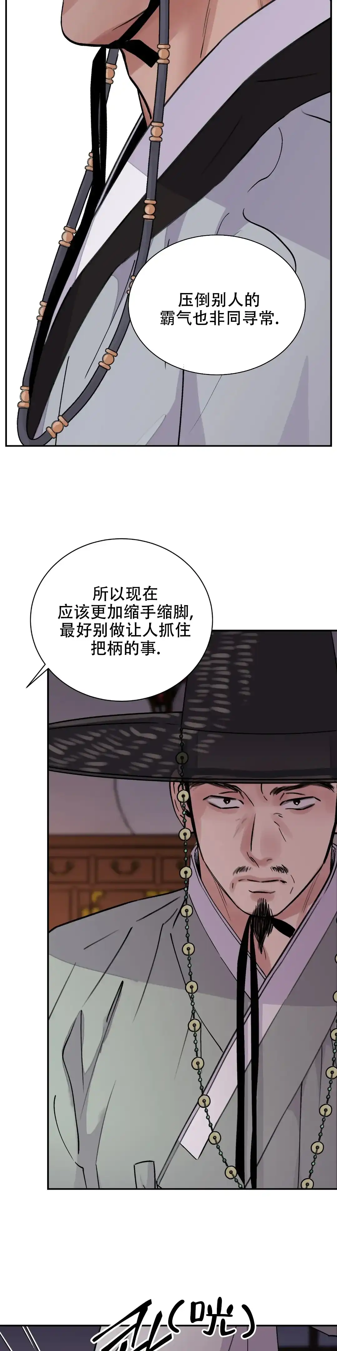 《剑与花》第31话 第9页