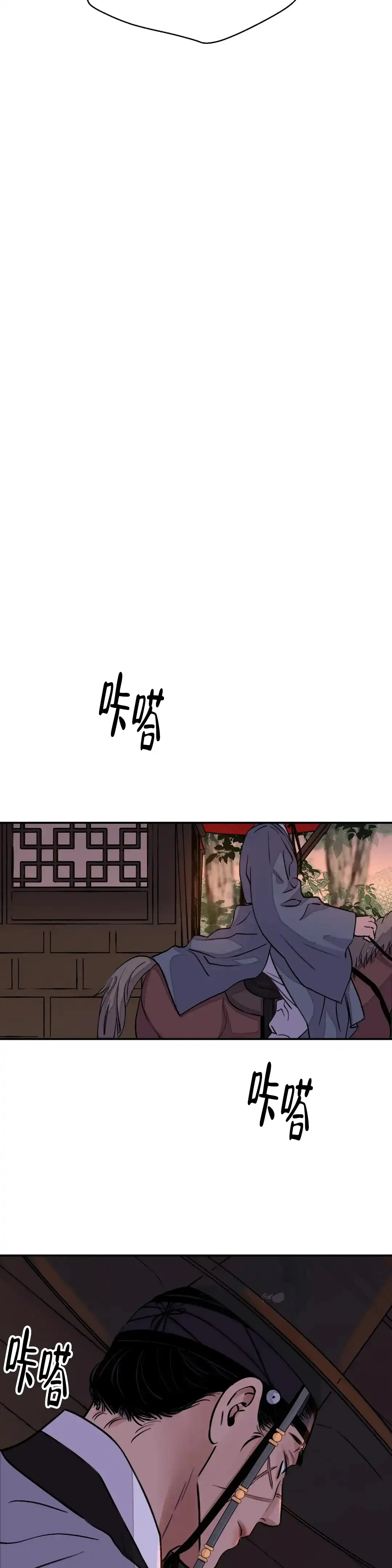 《剑与花》第32话 第2页