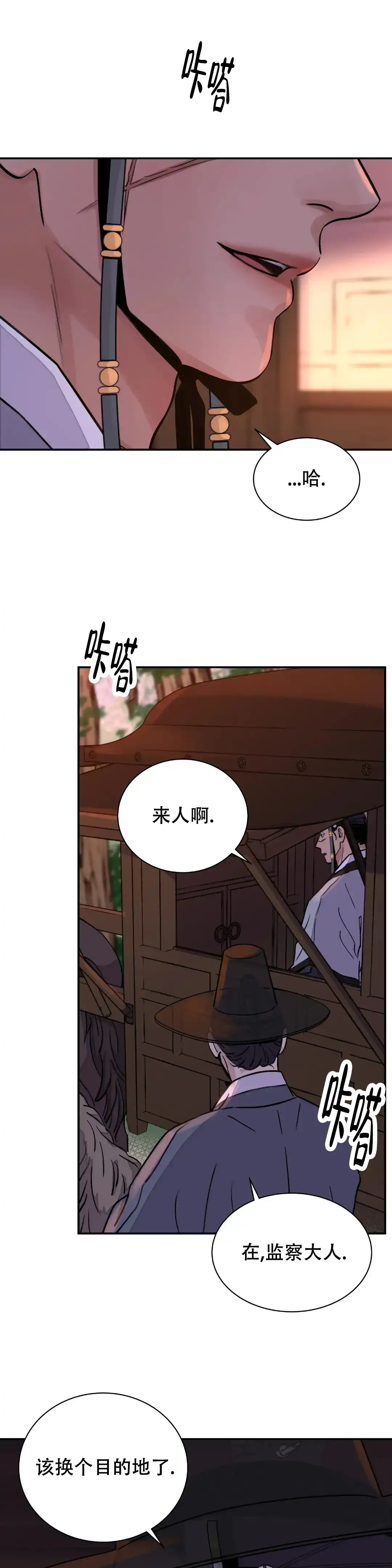 《剑与花》第32话 第7页