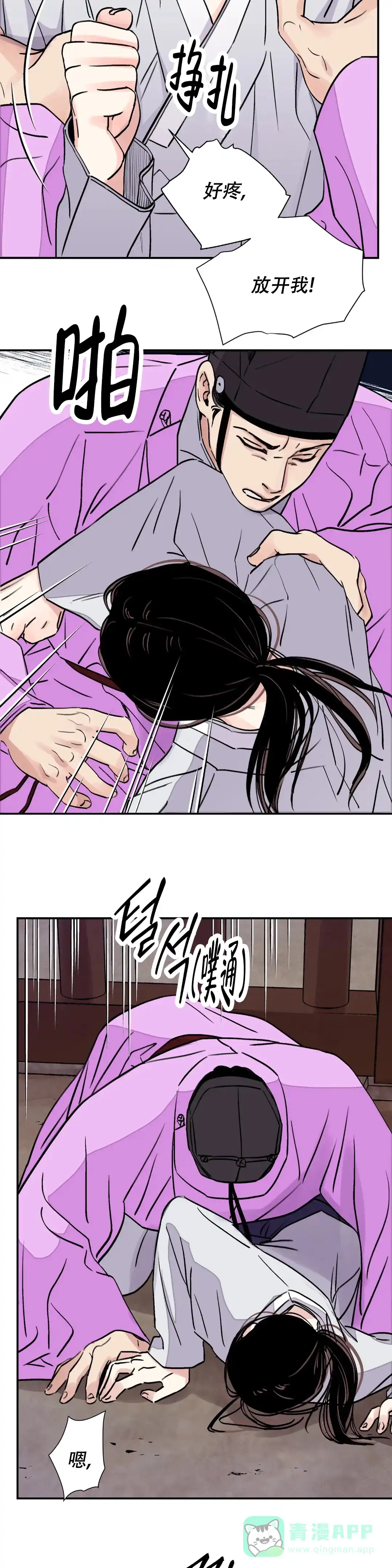 《剑与花》第32话 第11页