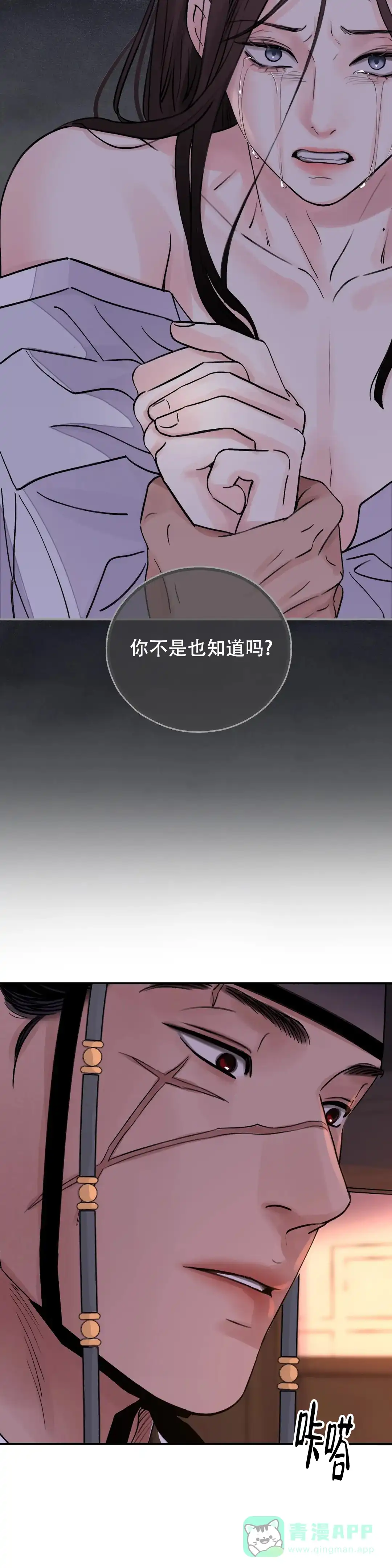 《剑与花》第32话 第6页