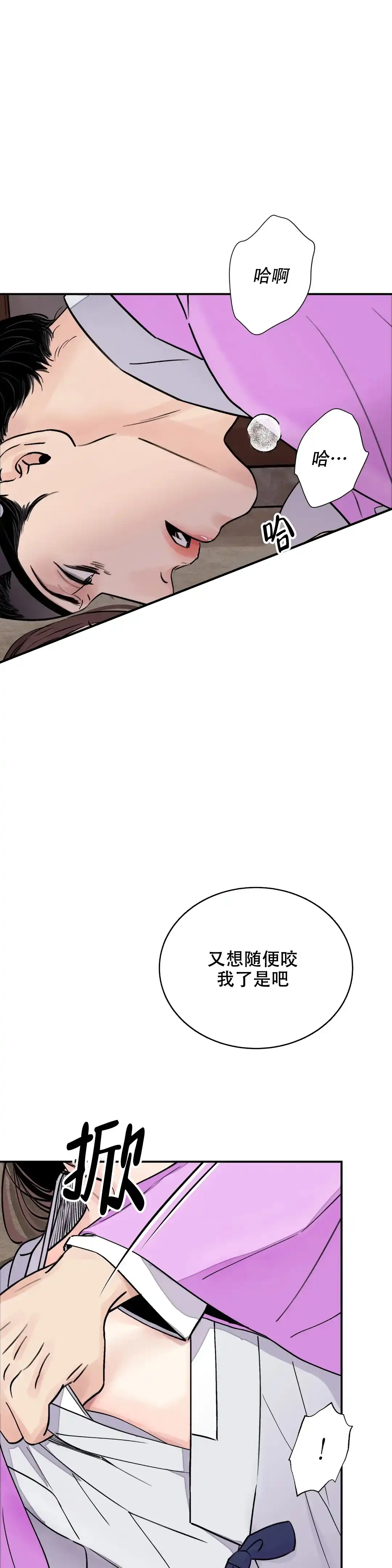 《剑与花》第33话 第12页