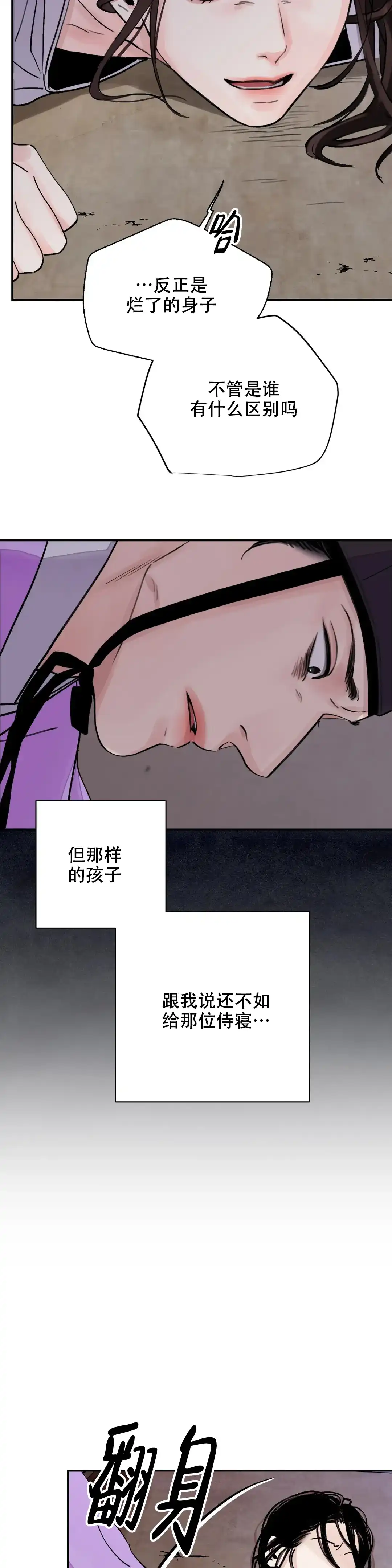《剑与花》第33话 第3页