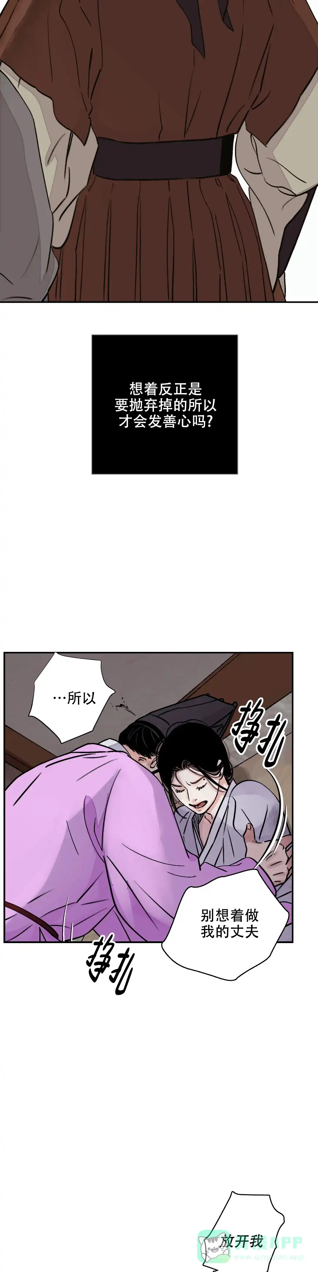 《剑与花》第33话 第6页