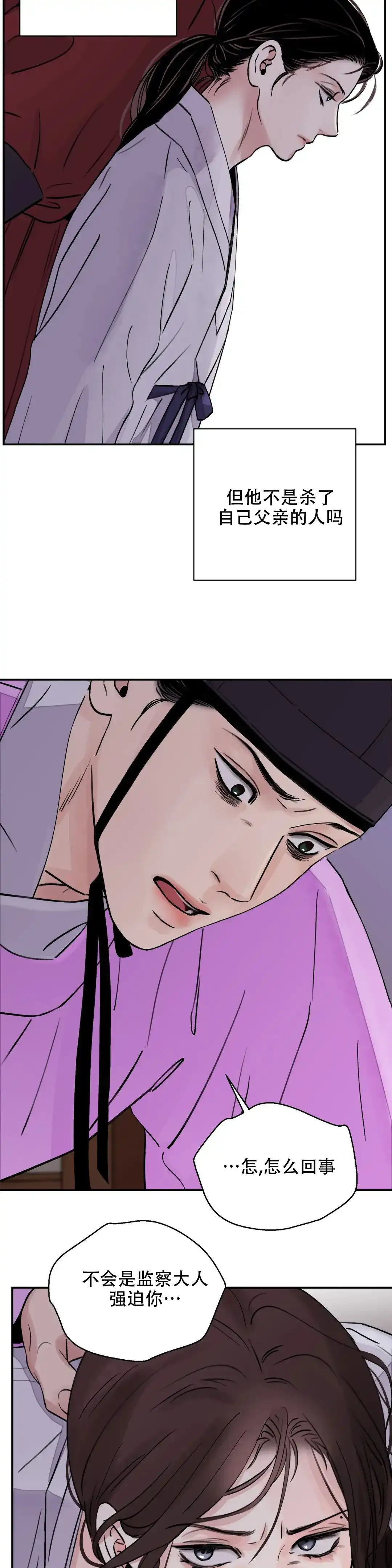 《剑与花》第33话 第2页