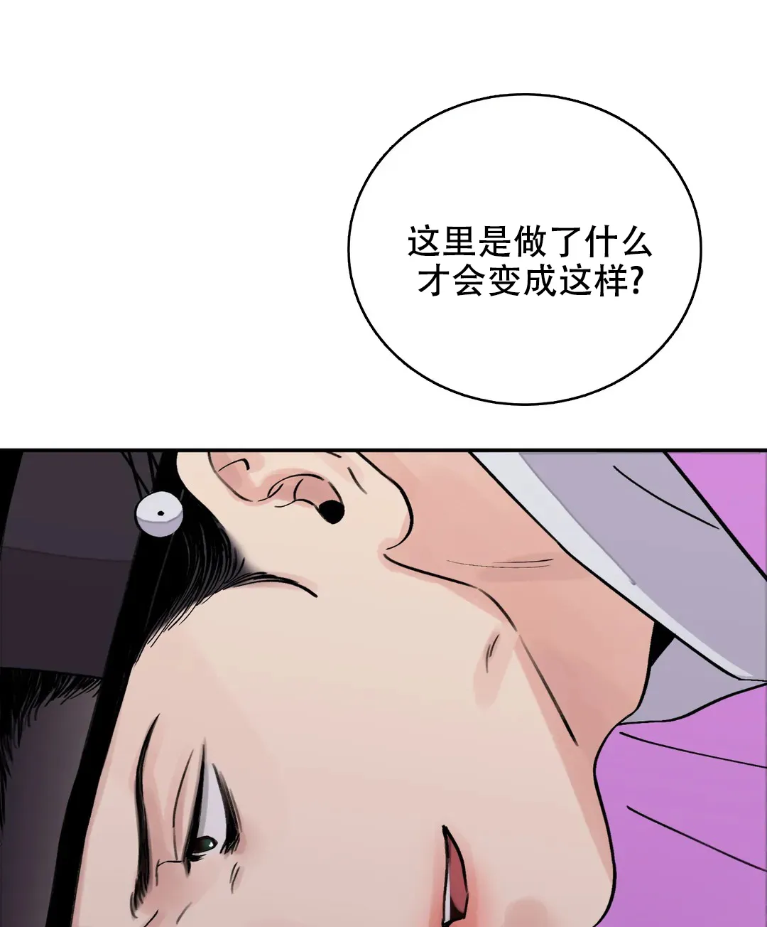 《剑与花》第33话 第14页