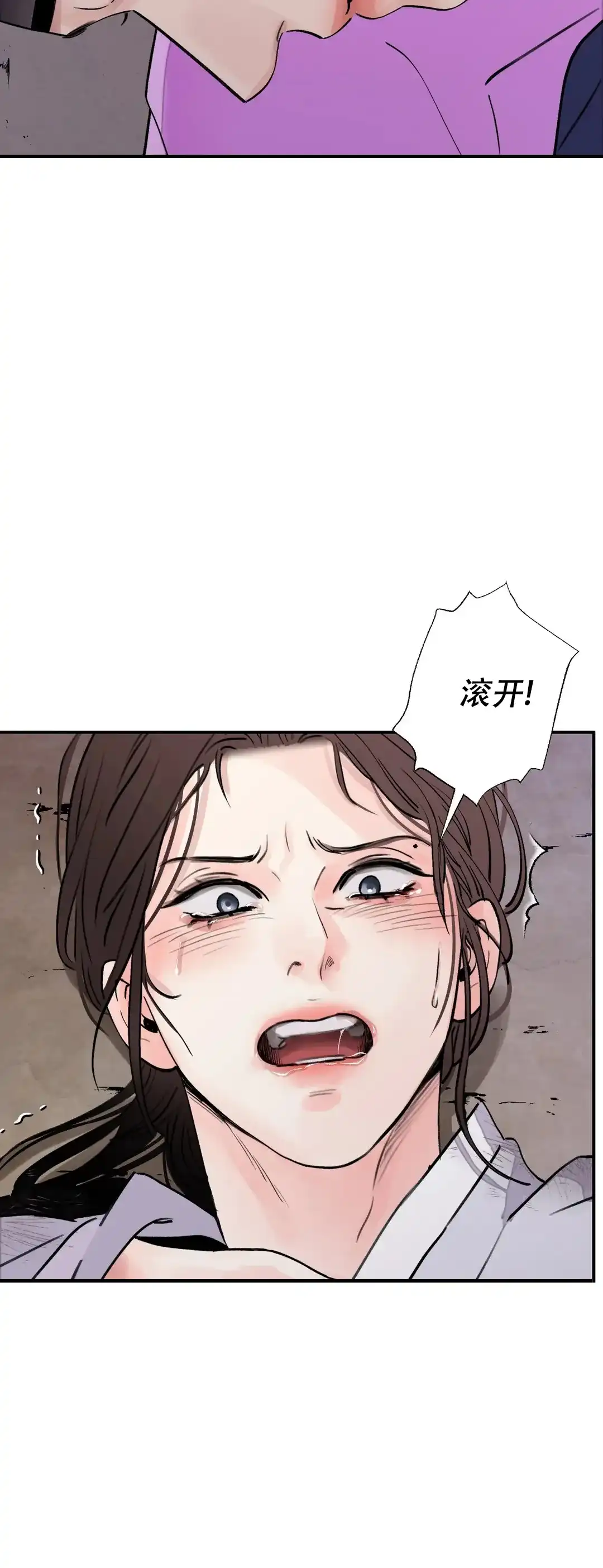 《剑与花》第33话 第15页