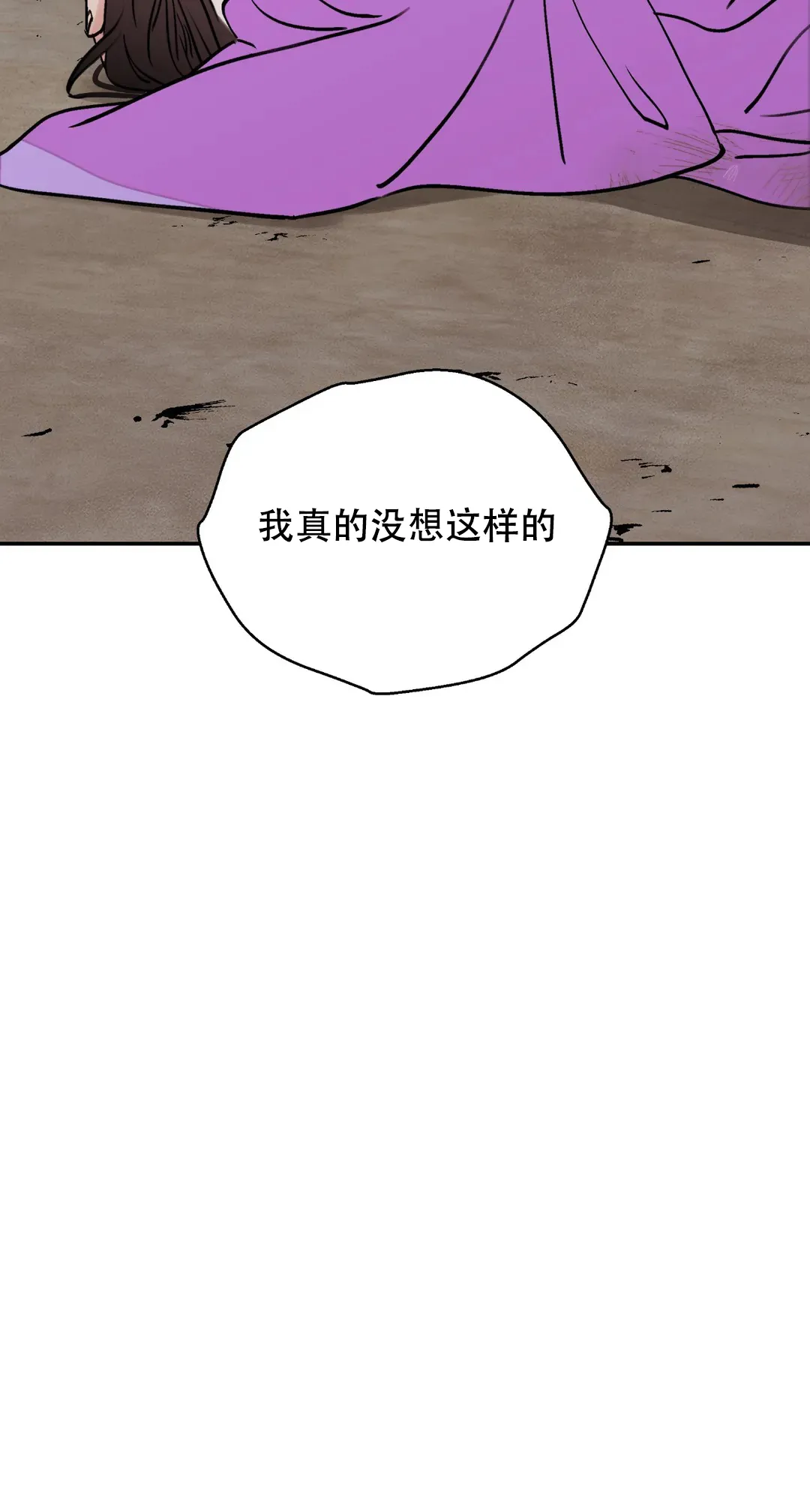 《剑与花》第34话 第13页