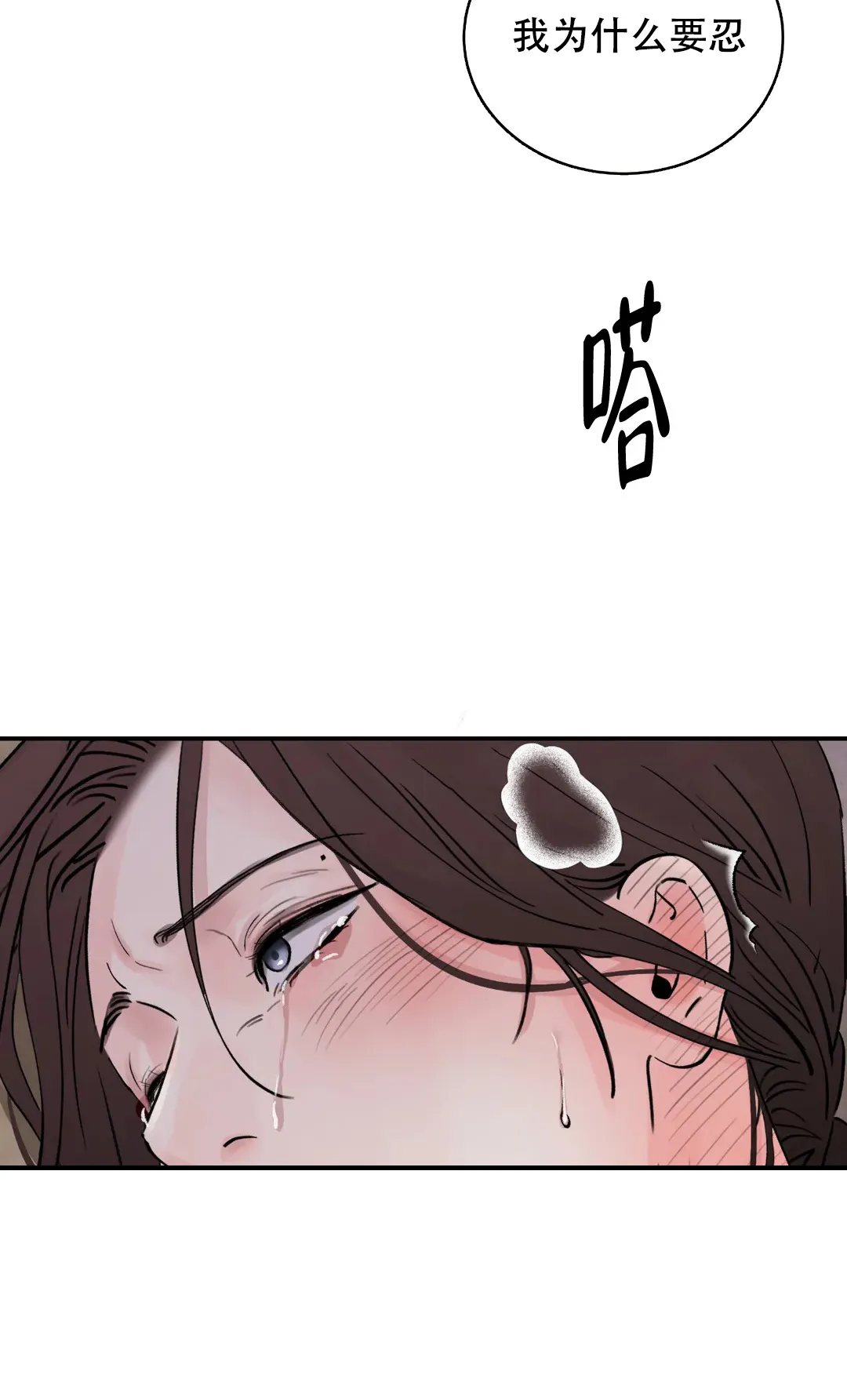 《剑与花》第34话 第4页