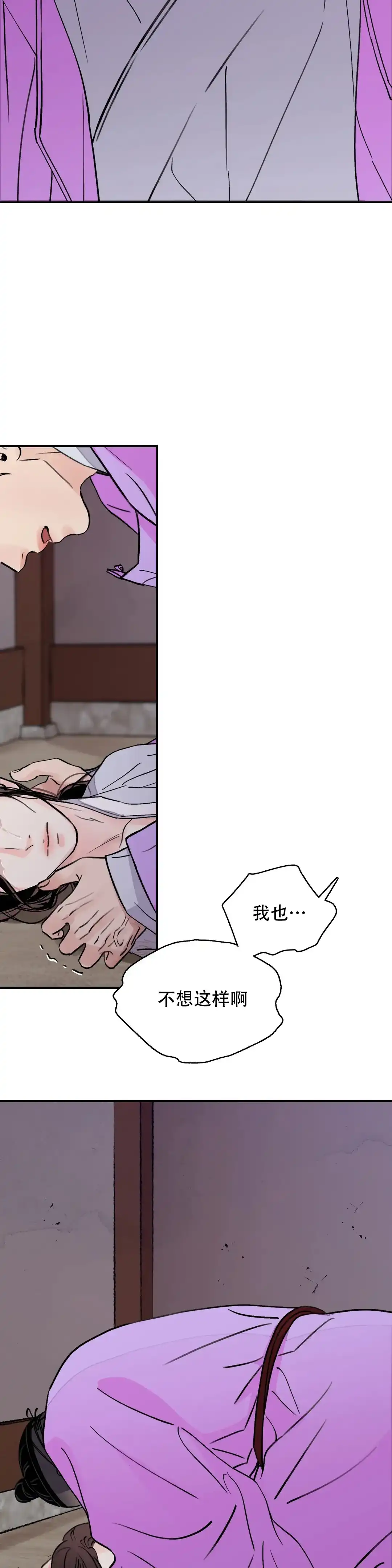 《剑与花》第34话 第12页