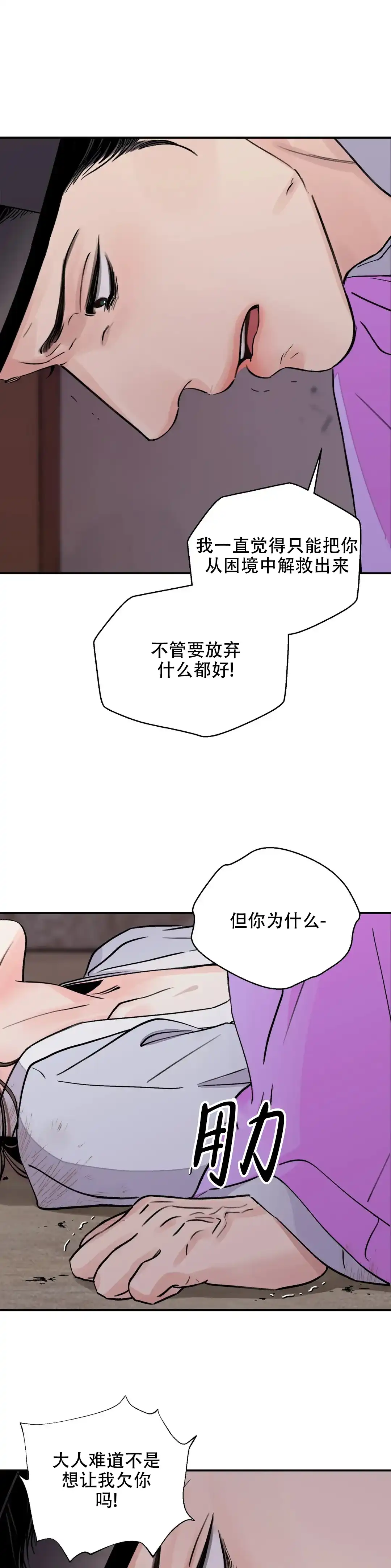 《剑与花》第34话 第10页