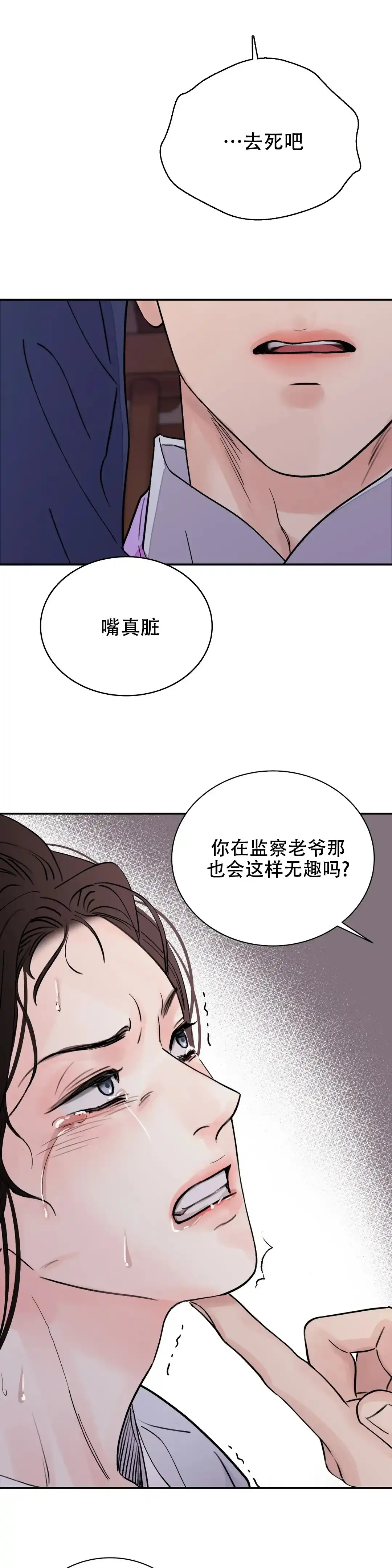 《剑与花》第34话 第8页
