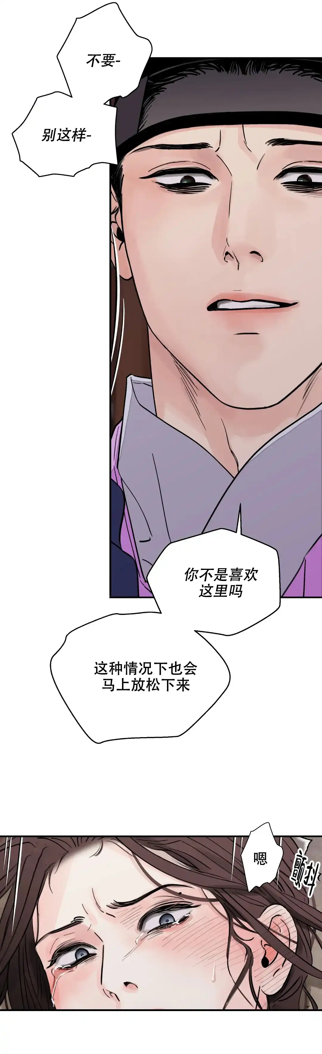 《剑与花》第34话 第7页