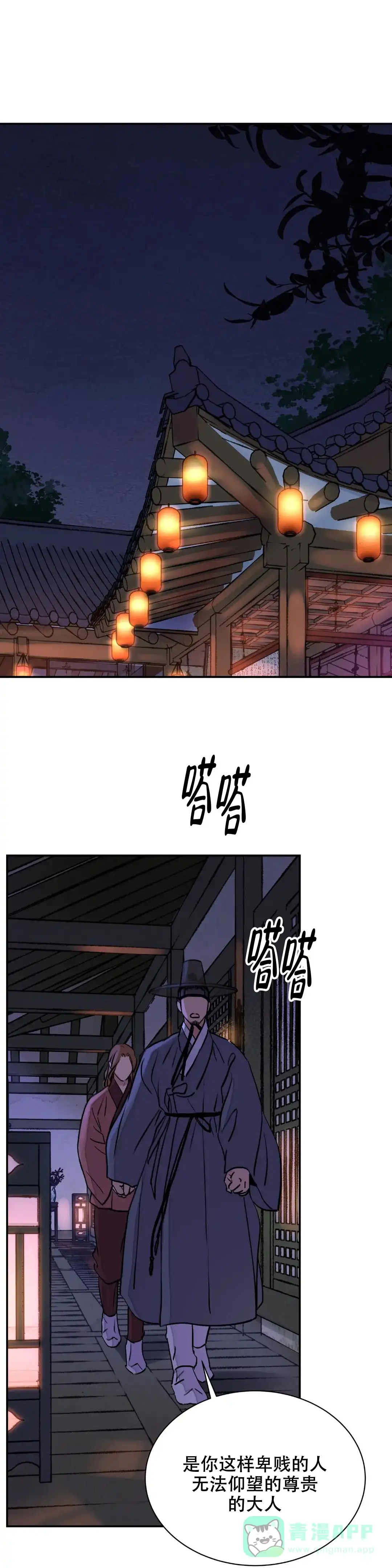 《剑与花》第35话 第1页