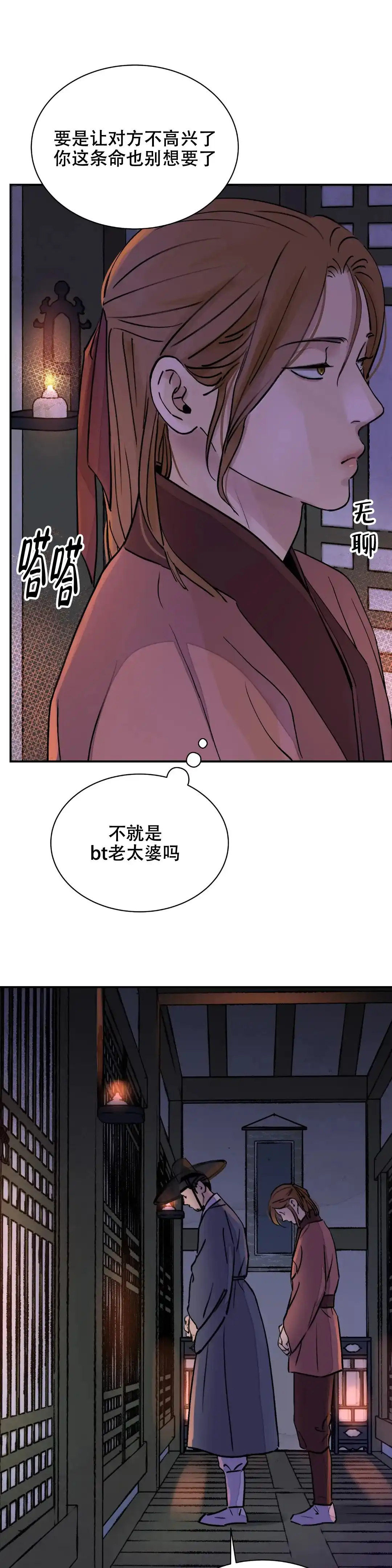《剑与花》第35话 第2页