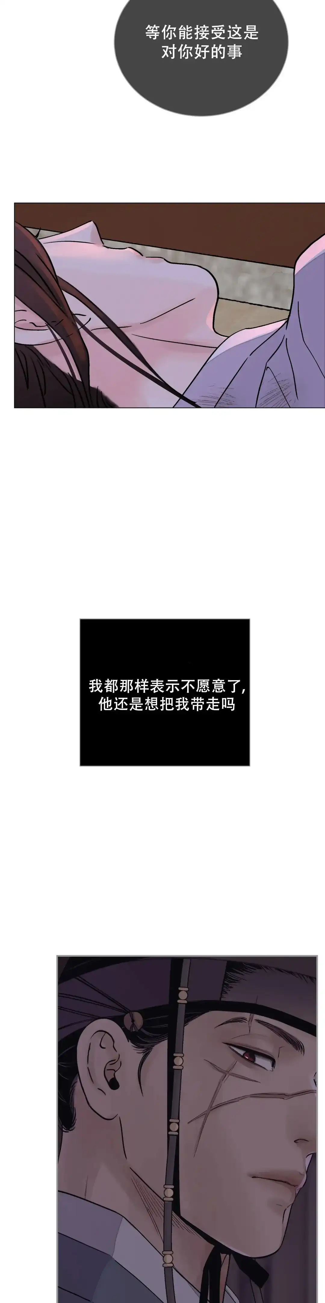 《剑与花》第36话 第9页