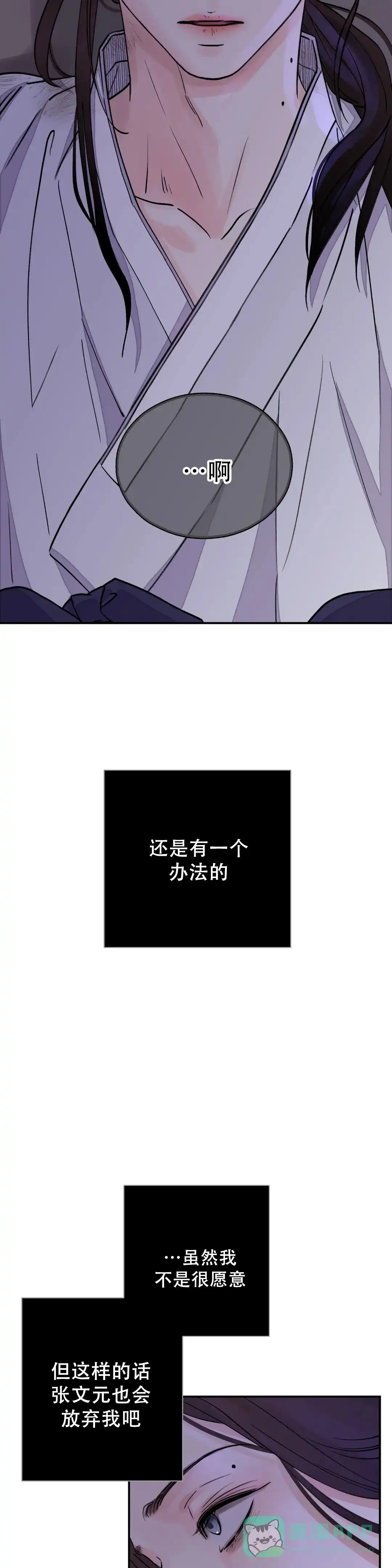 《剑与花》第36话 第11页