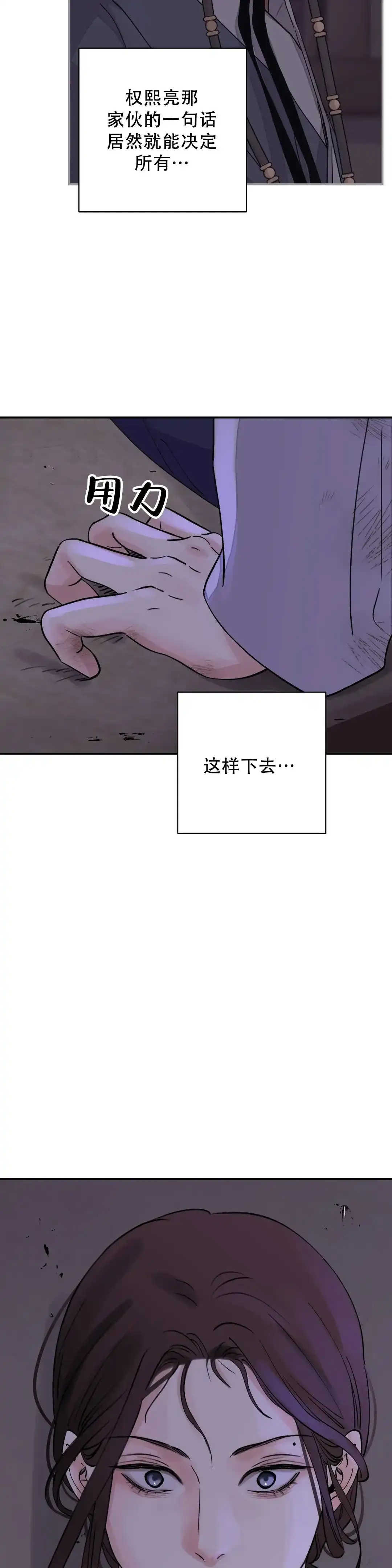 《剑与花》第36话 第10页